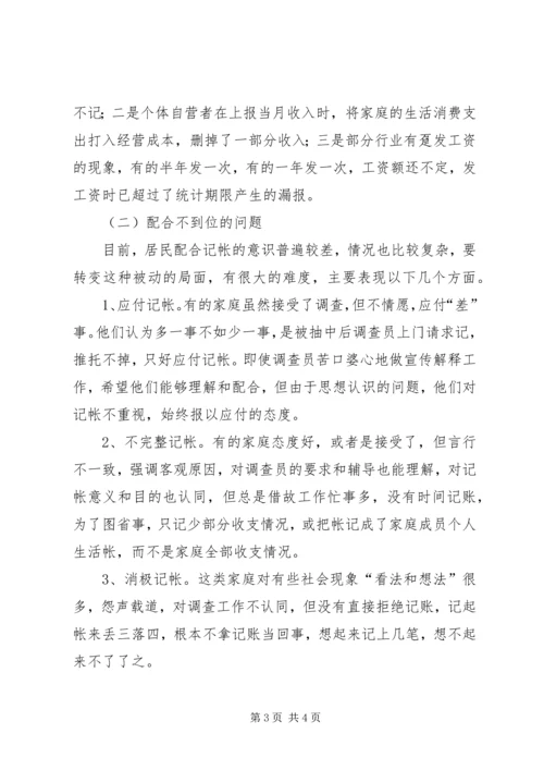城镇住户难点问题调研报告 (4).docx