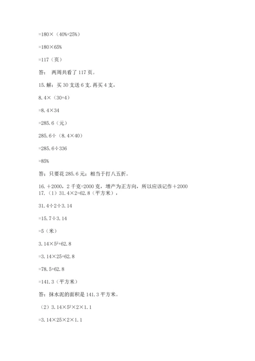 六年级小升初数学解决问题50道及下载答案.docx