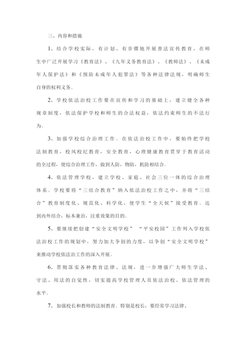 实验中学依法治校实施方案.docx