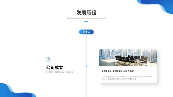 蓝色渐变商务企业介绍公司介绍产品介绍企业宣传ppt模板