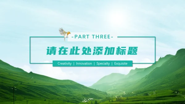拥抱自然绿水青山就是金山银山通用PPT模板