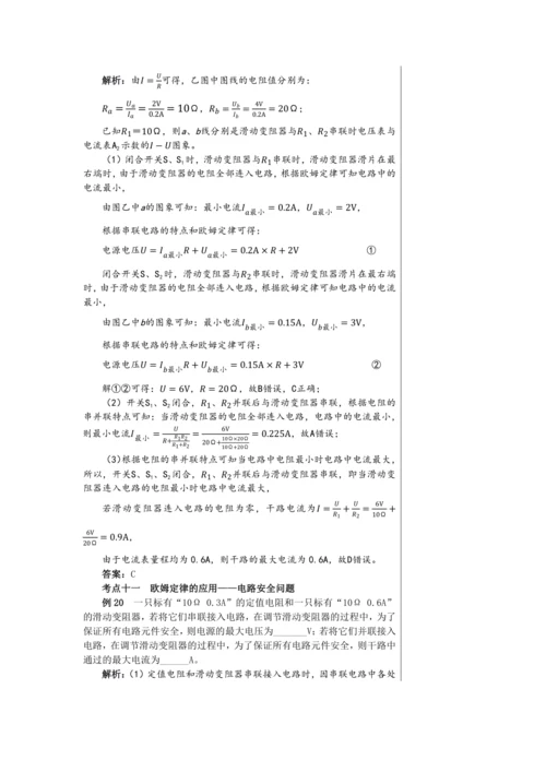 【轻松备课】人教版物理九年级上 期末总复习 教学详案