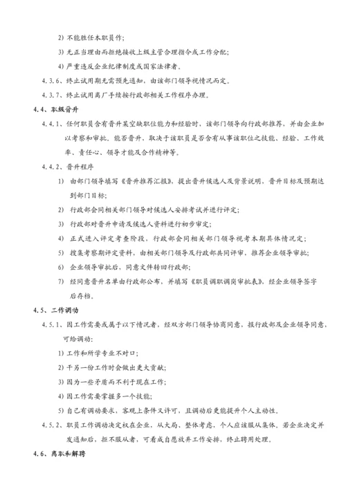 汽车销售服务有限公司员工手册模板.docx