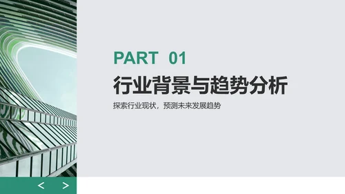 绿色商务风企业业务布局与市场拓展分析PPT模板