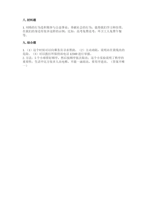 道德与法治五年级下册第二单元《公共生活靠大家》测试卷（综合卷）.docx