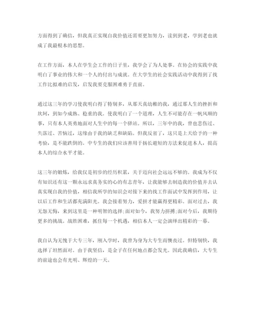 精编大专学生自我评价参考范文模板借鉴.docx