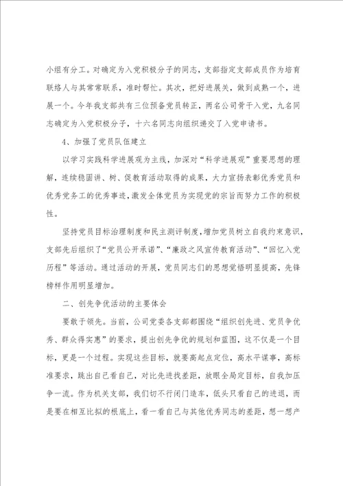 公司党支部创先争优活动工作总结