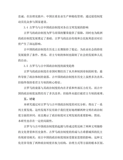 对比分析：古罗马与古中国的政治制度