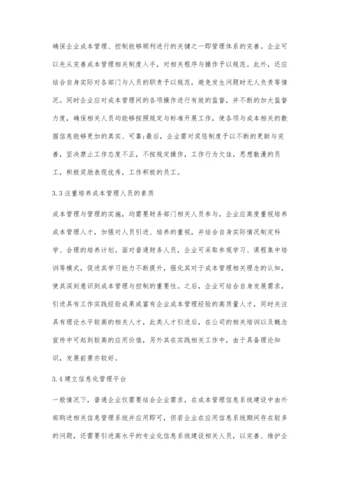 关于加强企业成本管理与控制的思考.docx