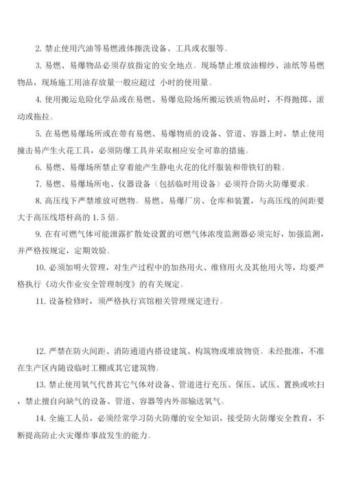 易燃易爆化学物品消防安全管理制度(5篇).docx