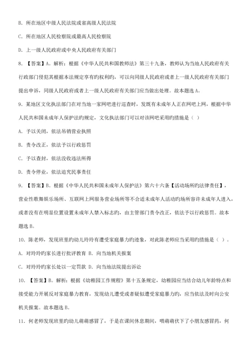 2023年精品上半年教师资格考试综合素质幼儿真题及答案解析.docx