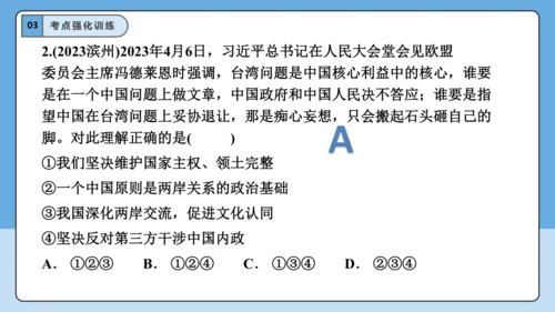 【学霸提优】第四单元《和谐与梦想》单元重难点梳理 复习课件(共45张PPT)