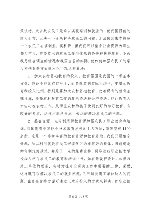 关于农民工学习需求的调查 (2).docx