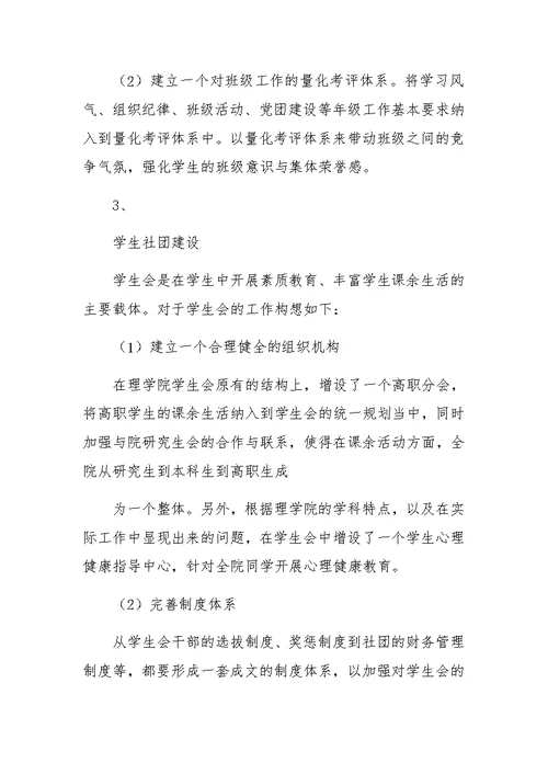 年级辅导员个人述职报告