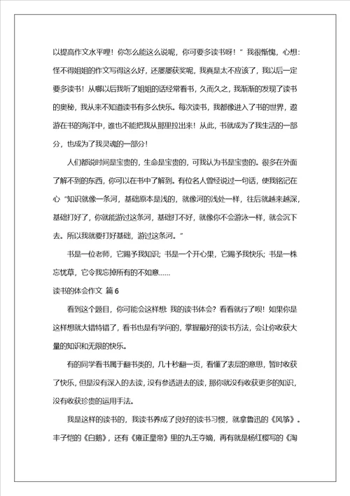 读书的体会作文合集7篇
