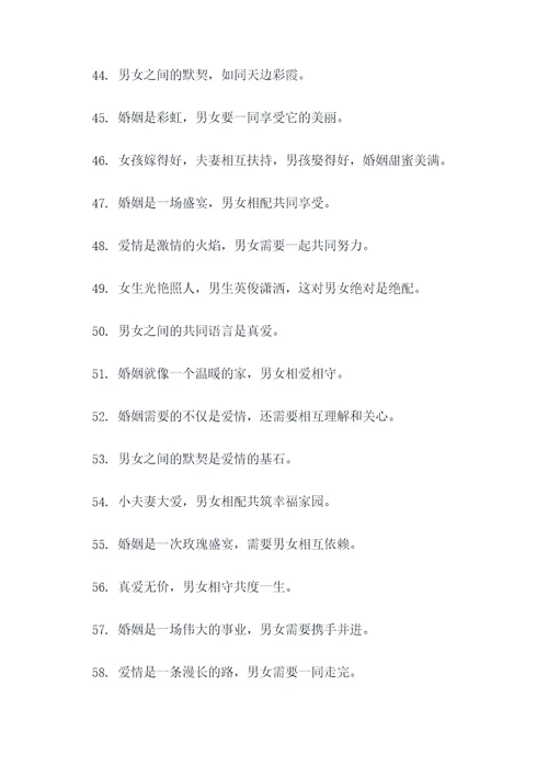 男女相配的谚语