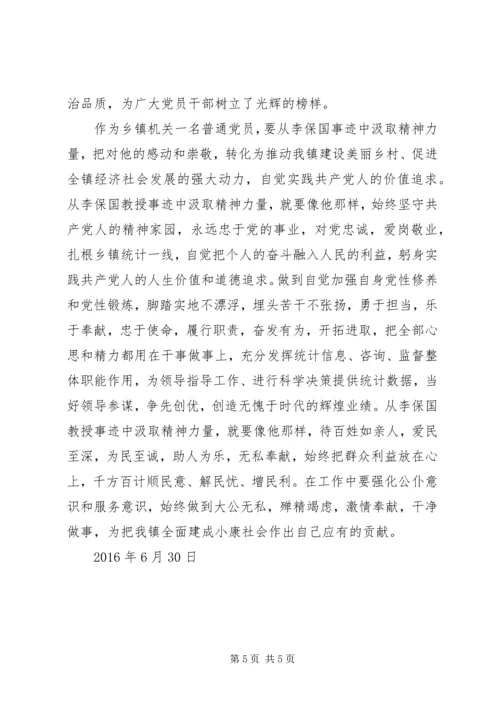 学习李保国精神的心得体会 (2).docx