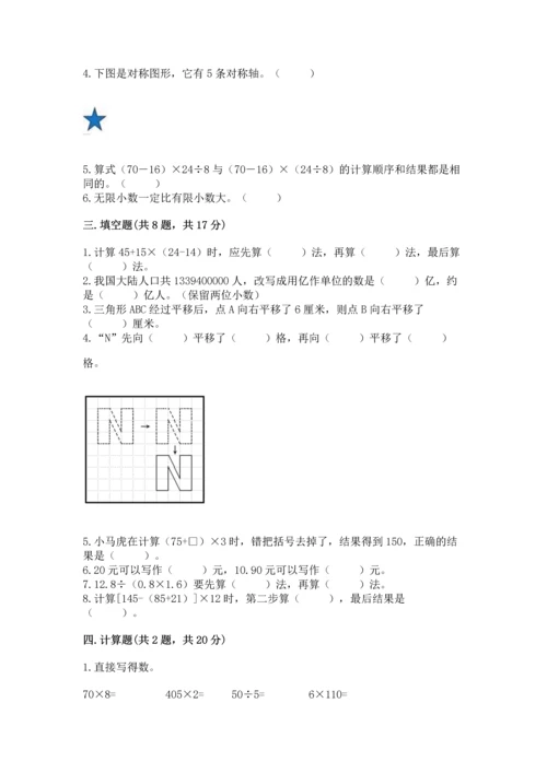 人教版四年级下册数学期末测试卷（夺冠系列）word版.docx