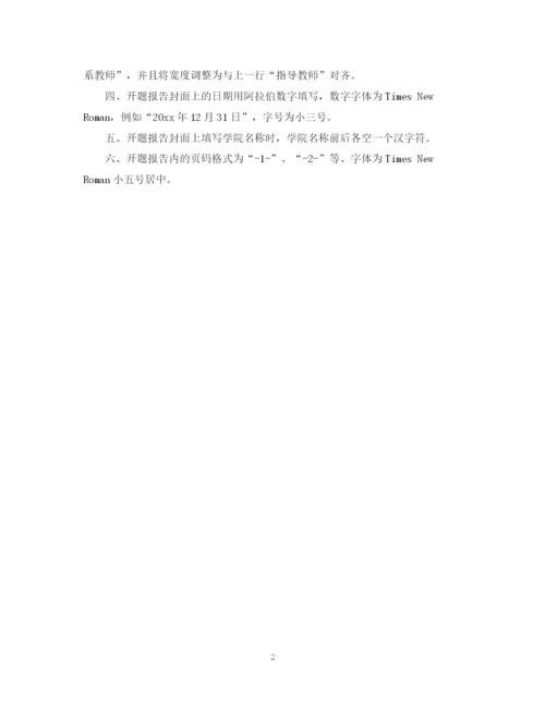 2023年旅游毕业论文开题报告格式范例.docx