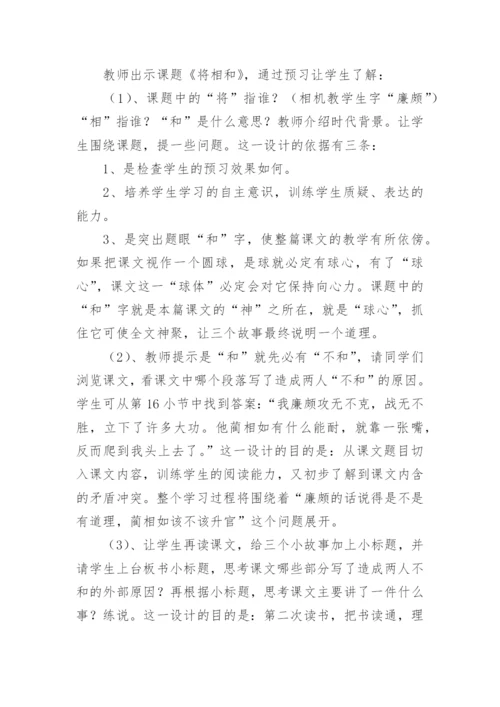 将相和说课稿.docx