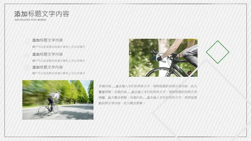 极限运动山地自行车越野户外骑行比赛PPT模板