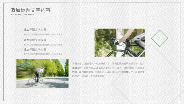 极限运动山地自行车越野户外骑行比赛PPT模板