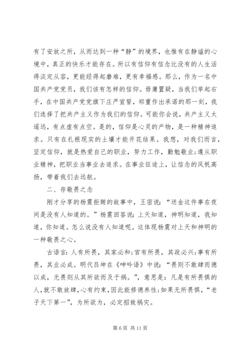 党风廉政建设专题党课讲稿.docx