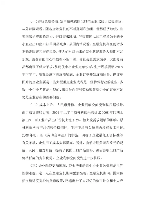 企业解决财务困难的措施