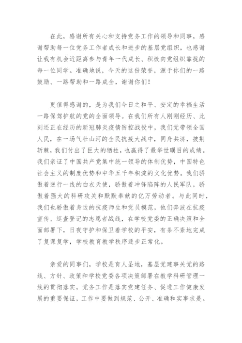 优秀党员老师代表七一表彰大会发言(精选4篇).docx