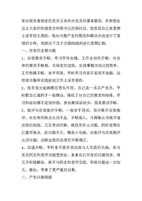 XX组织生活会发言材料