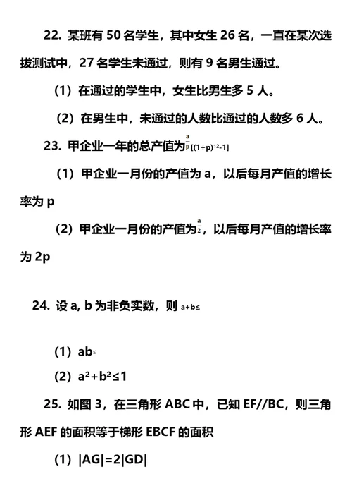 MBA联考综合真题及参考答案模板