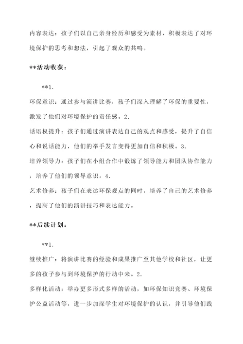 少年宫月活动汇报