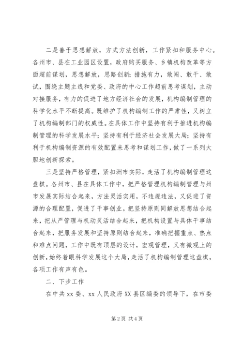 学校学习考察报告 (2).docx