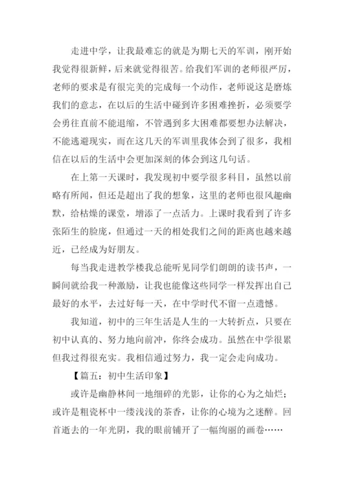 初中印象作文.docx