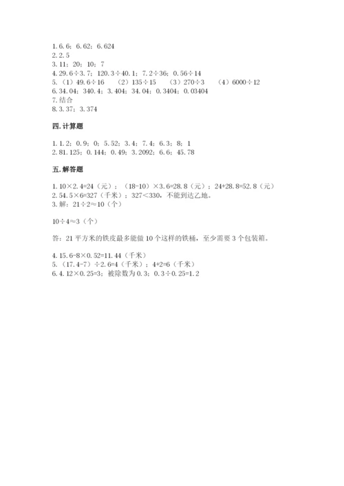 人教版数学五年级上册期中考试试卷可打印.docx