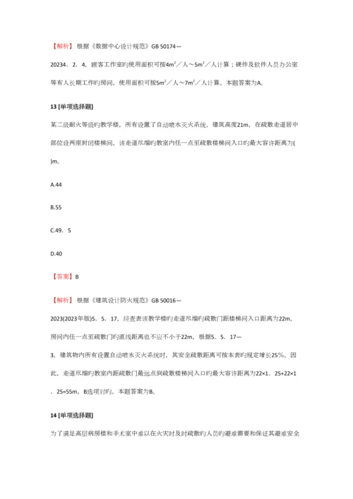 2023年一级消防工程师消防安全技术实务冲刺练习【9】含答案考点及解析.docx