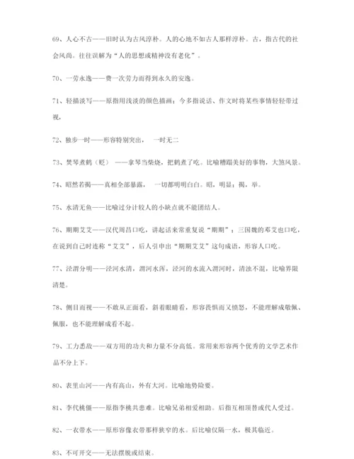 2021年最新高考必备高频成语(大全).docx