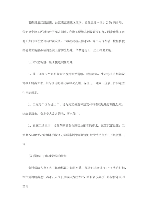 扬尘管控施工方案.docx