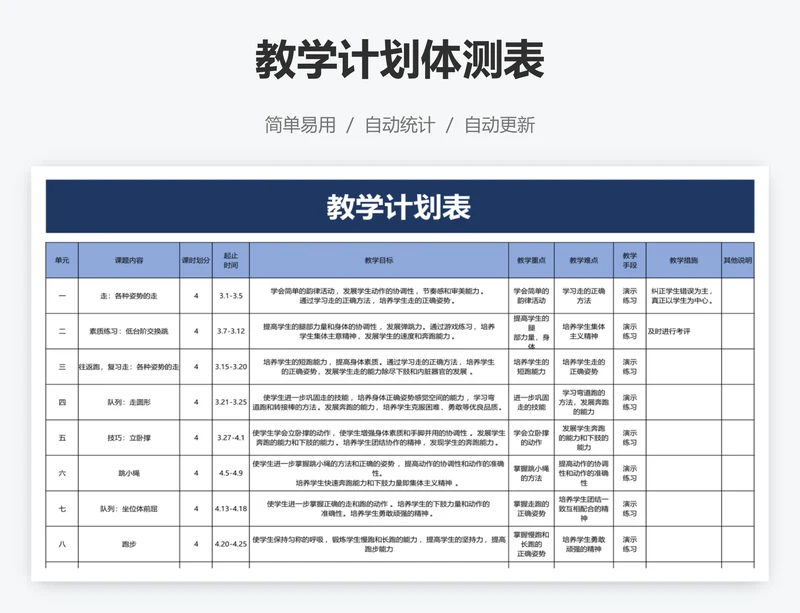 教学计划体测表