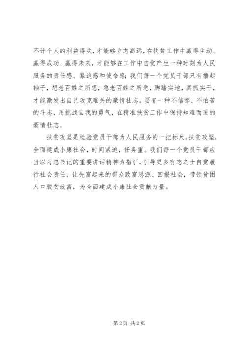 读《厅级干部到村里任第一书记》有感.docx