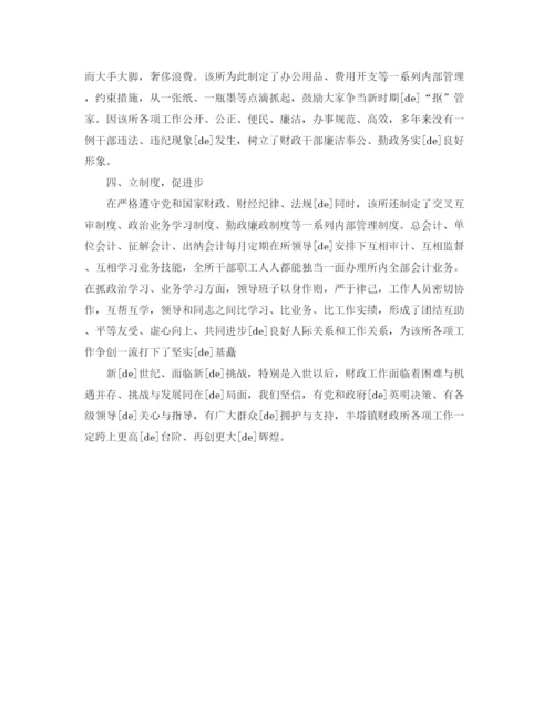 精编之先进财政所发言稿范文.docx