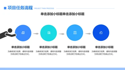 创意风任务流程PPT流程图
