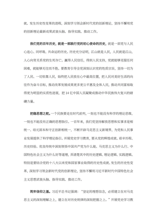 从党史中汲取智慧和力量word模板