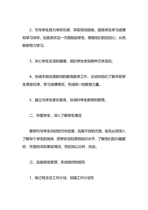 2021中职学校班主任工作总结范文.docx