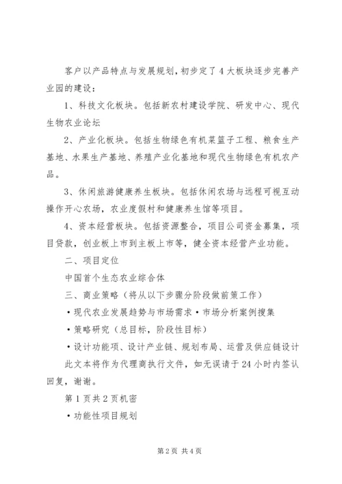 产业园区建设会议致辞稿.docx