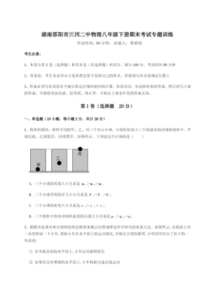 基础强化湖南邵阳市武冈二中物理八年级下册期末考试专题训练A卷（附答案详解）.docx