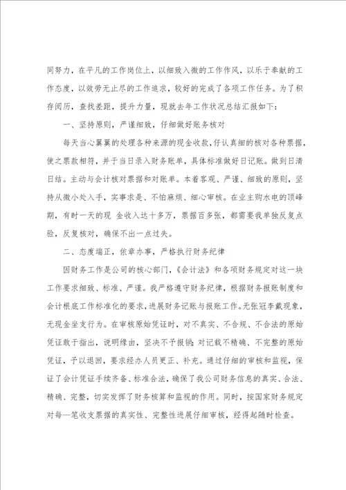 物业出纳个人年终工作总结