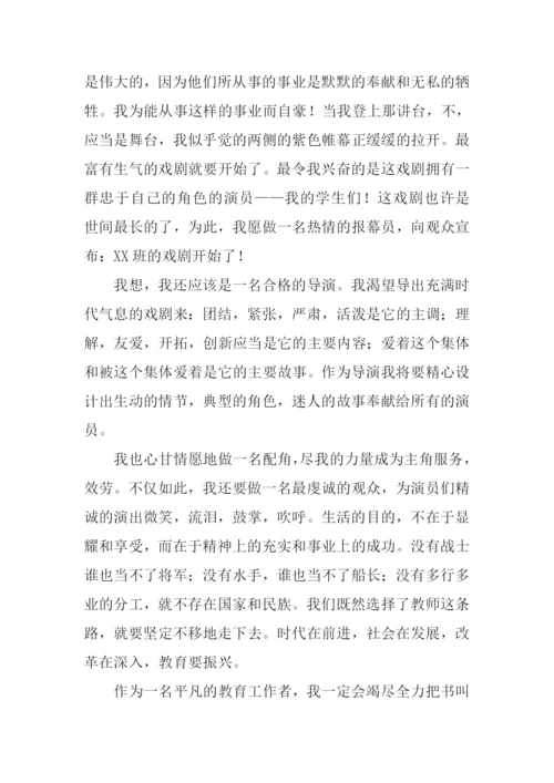 小学师德师风演讲稿.docx