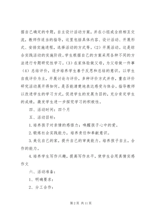 综合活动方案范文4篇.docx