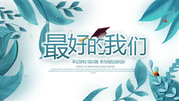 致青春毕业季青春毕业纪念册PPT